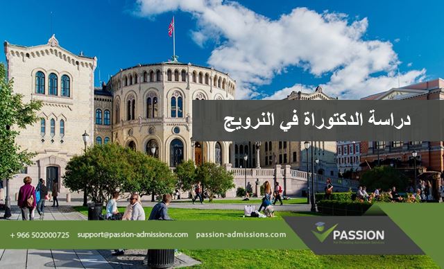 دراسة الدكتوراه في النرويج
