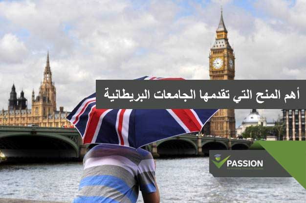 ما هي أهم المنح الدراسية التي تقدمها الجامعات البريطانية؟