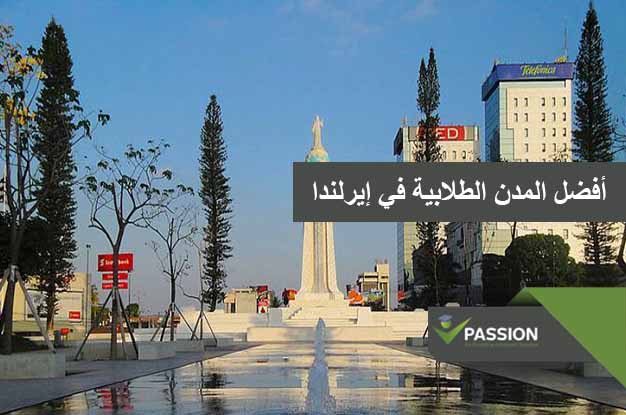 ما هي أفضل المدن الطلابية في البرازيل؟
