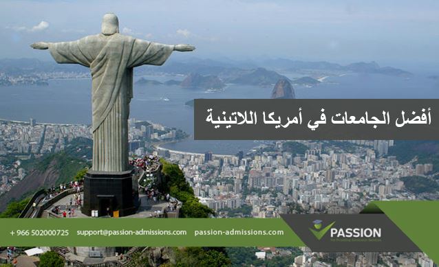 ما هي أفضل الجامعات في أمريكا اللاتينية ؟