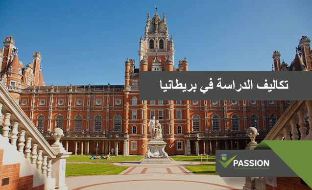 كم تبلغ تكاليف الدراسة في بريطانيا وكيف تقلل منها