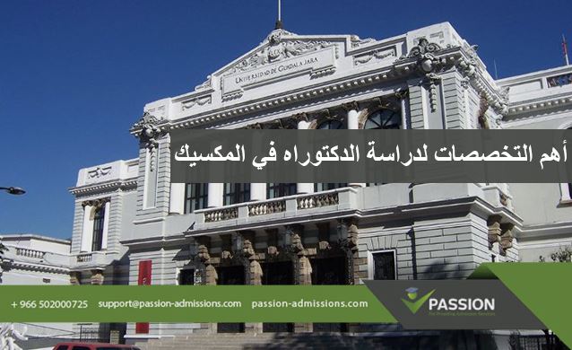 ما هي أهم التخصصات لدراسة الدكتوراه في المكسيك