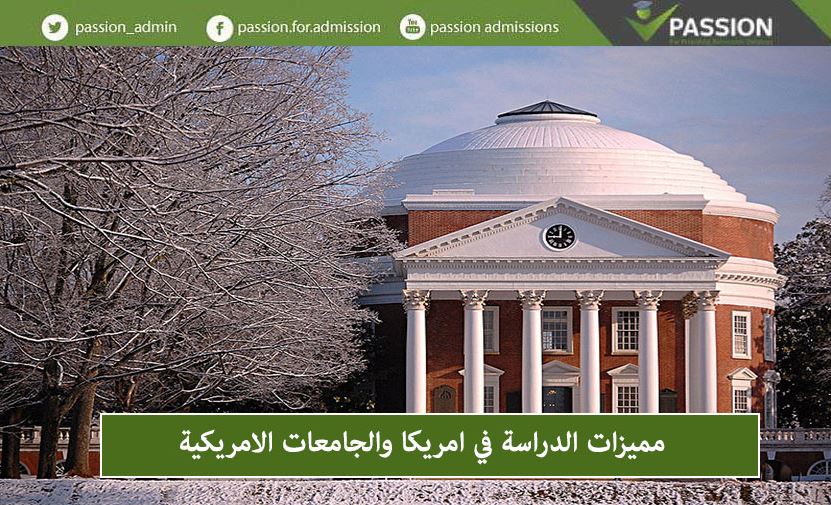 &nbsp;مميزات الدراسة في امريكا والجامعات الامريكية
