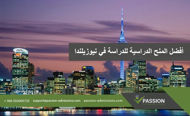 ما هي أفضل المنح الدراسية للدراسة في نيوزيلندا؟