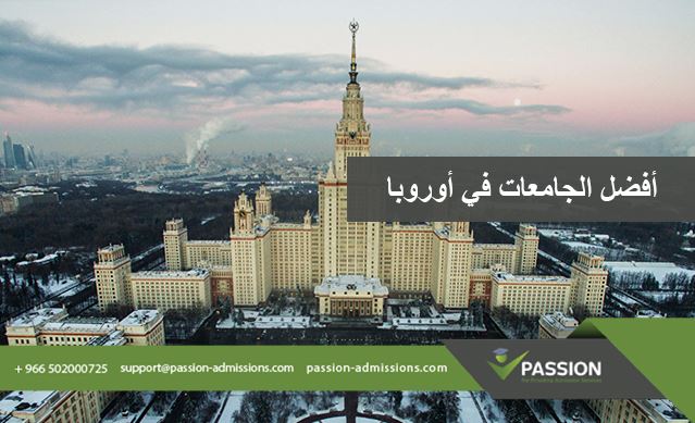 ما هي أفضل الجامعات في أوروبا؟