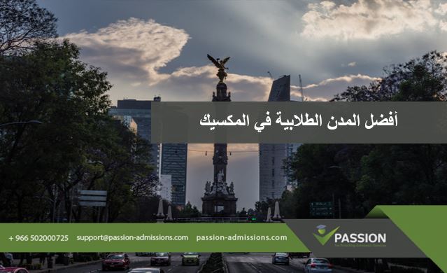ما هي أفضل المدن الطلابية في المكسيك؟
