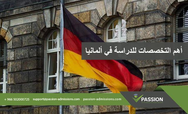 ما هي أهم التخصصات للدراسة في ألمانيا