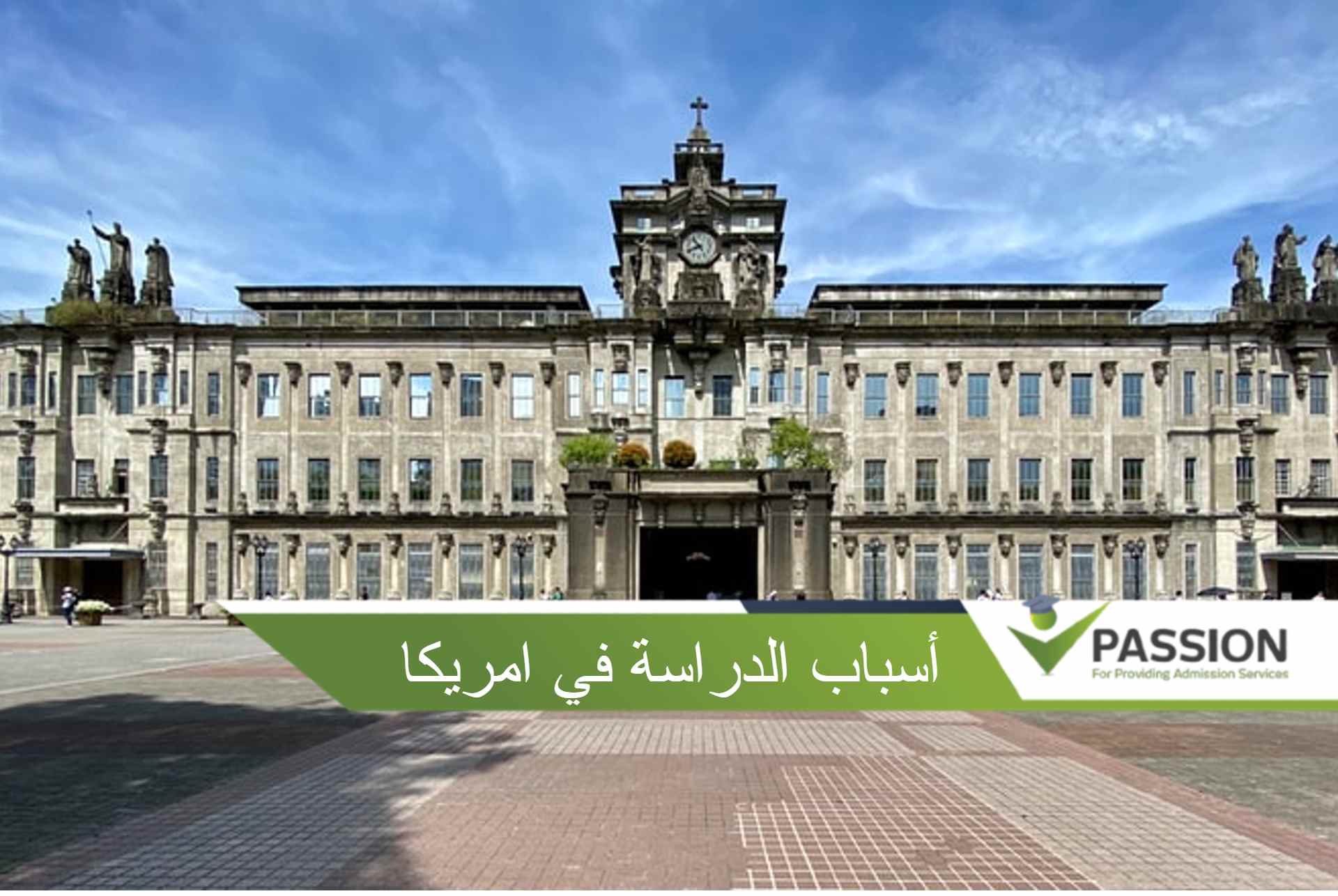 أسباب الدراسة في أمريكا