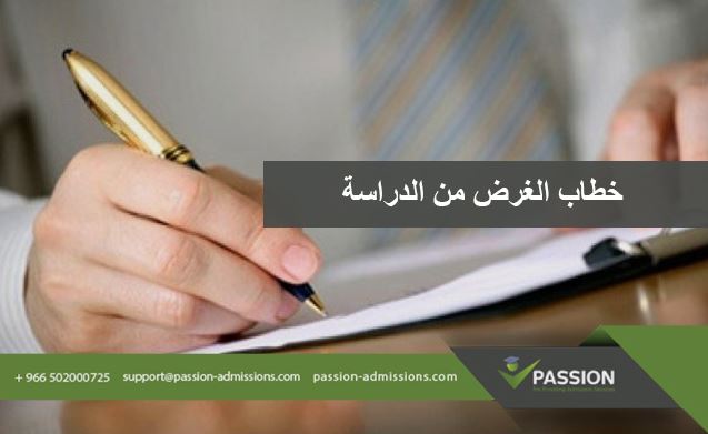 خطاب الغرض من الدراسة