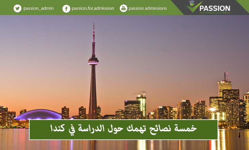 خمسة نصائح تهمك حول الدراسة في كندا
