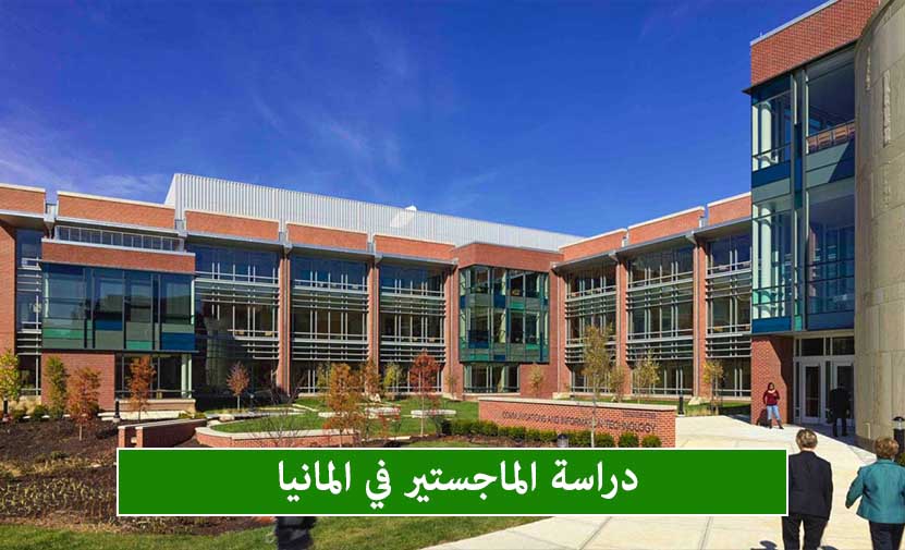 دراسة الماجستير في ألمانيا