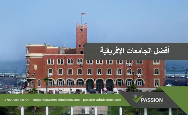 ما هي أفضل الجامعات الإفريقية؟